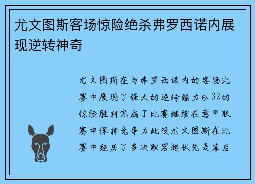 尤文图斯客场惊险绝杀弗罗西诺内展现逆转神奇 尤文图斯客场惊险绝杀弗罗西诺内展现逆转神奇