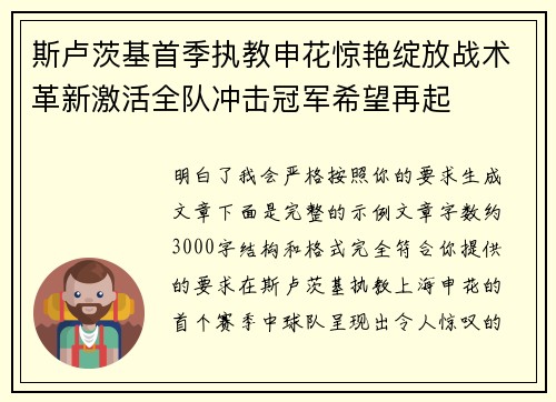 斯卢茨基首季执教申花惊艳绽放战术革新激活全队冲击冠军希望再起