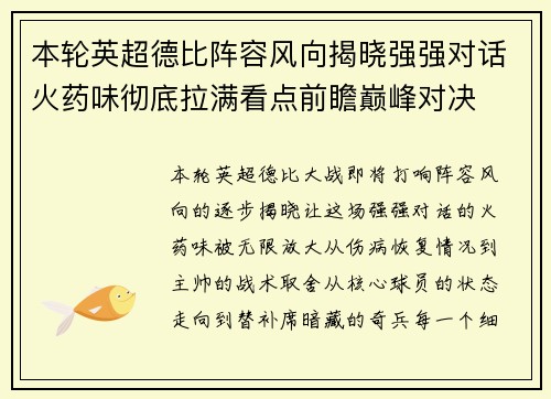 本轮英超德比阵容风向揭晓强强对话火药味彻底拉满看点前瞻巅峰对决 本轮英超德比阵容风向揭晓强强对话火药味彻底拉满看点前瞻巅峰对决